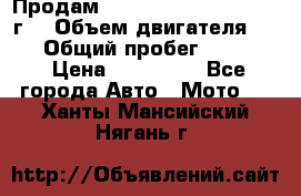 Продам Kawasaki ZZR 600-2 1999г. › Объем двигателя ­ 600 › Общий пробег ­ 40 000 › Цена ­ 200 000 - Все города Авто » Мото   . Ханты-Мансийский,Нягань г.